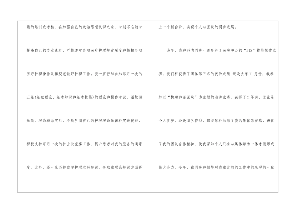 护士转正申请书合集8篇_第2页