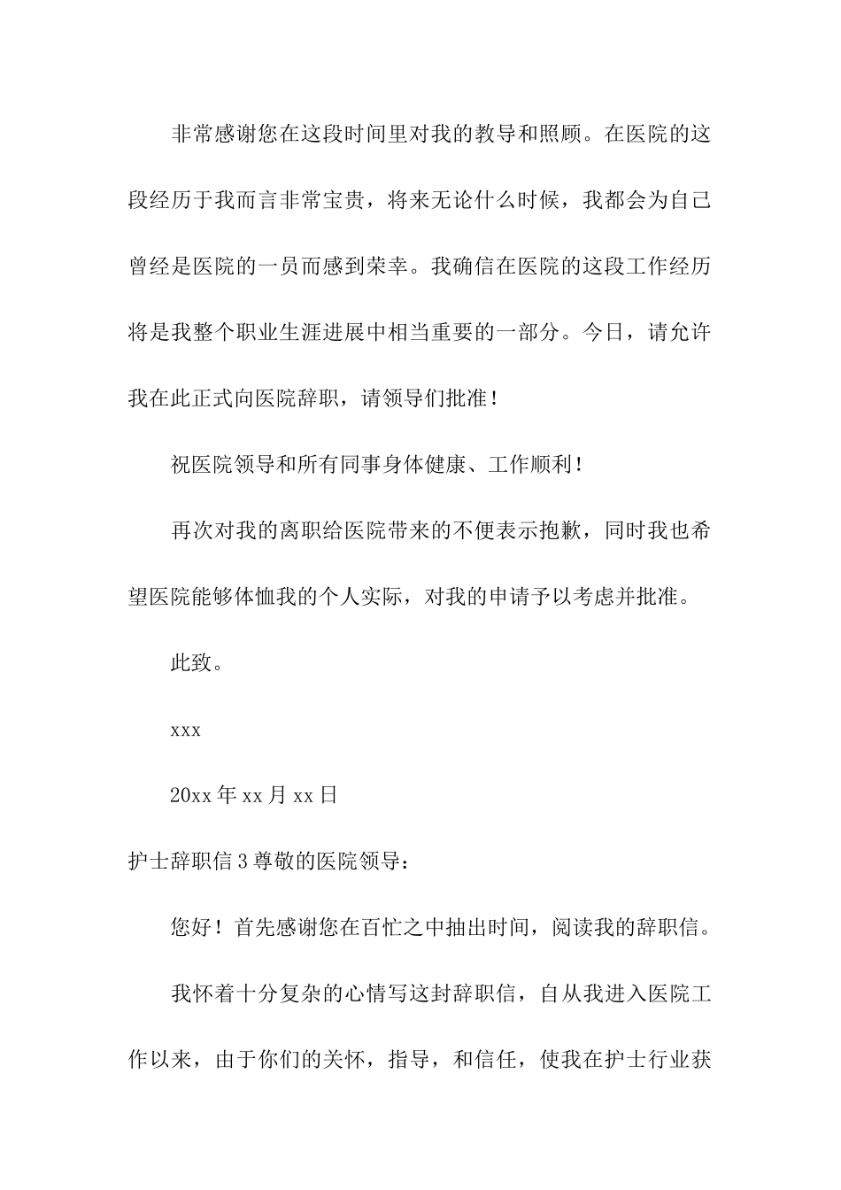 护士辞职信10篇_第3页