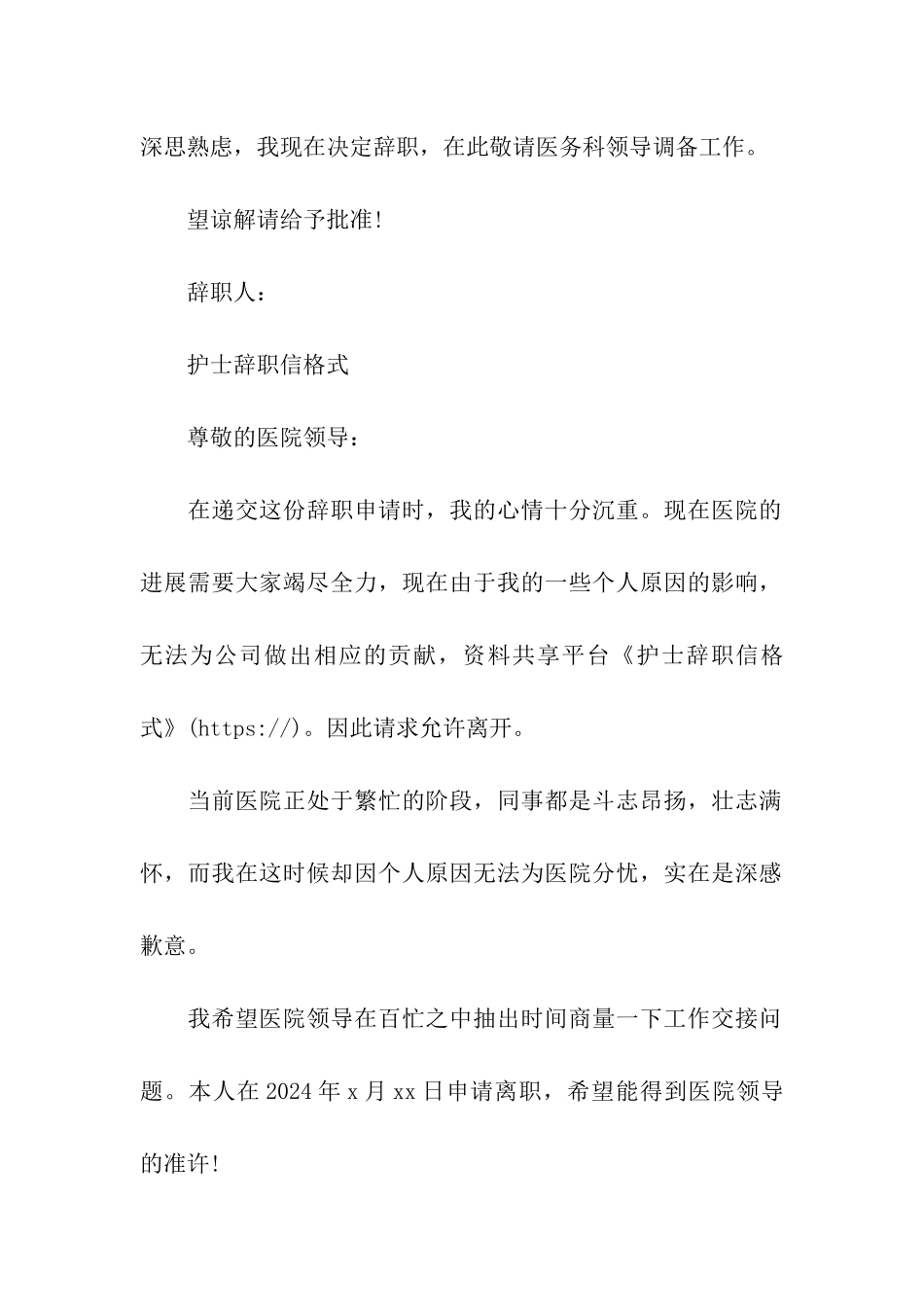 护士辞职信格式_第2页