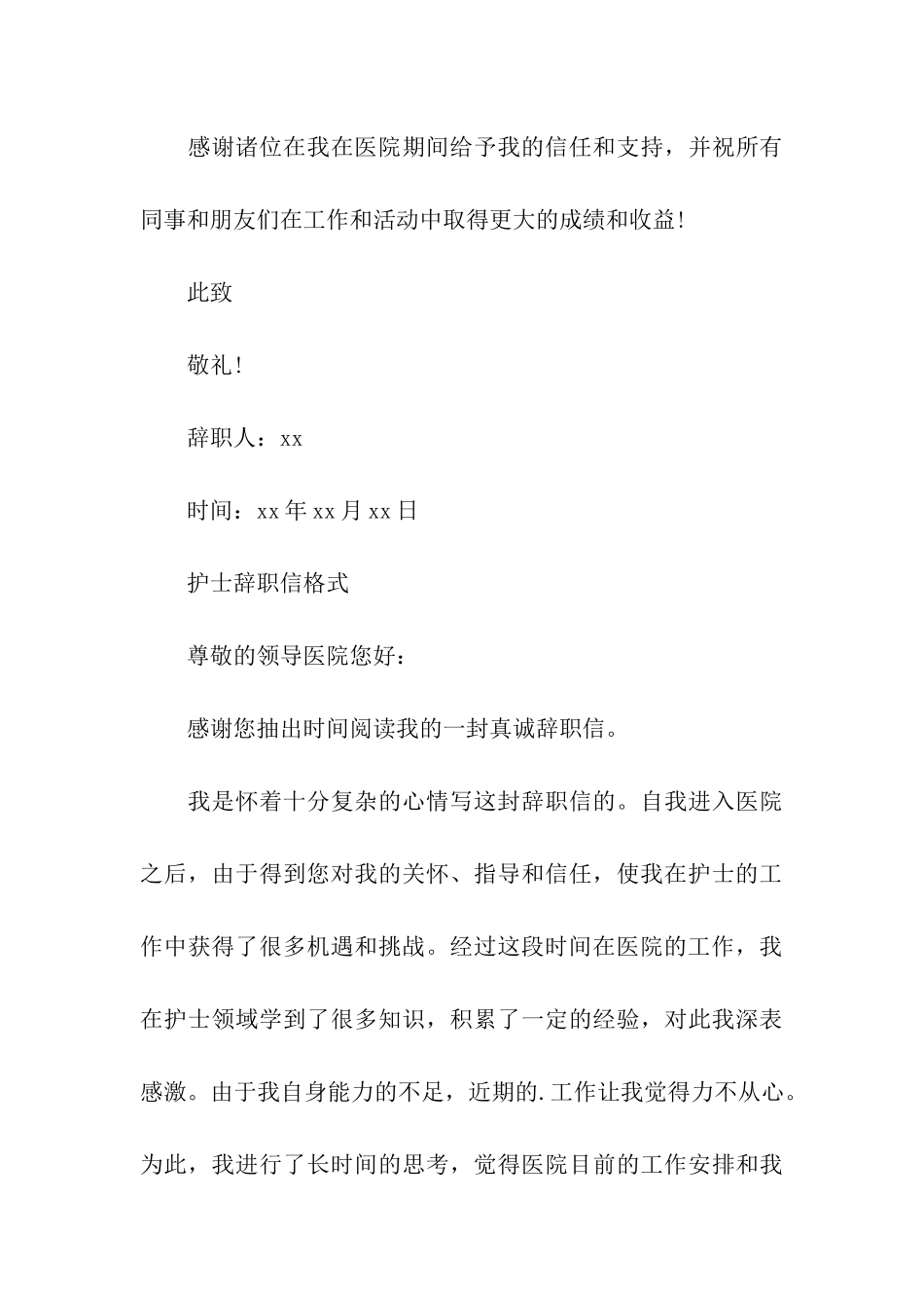 护士辞职信格式_第3页