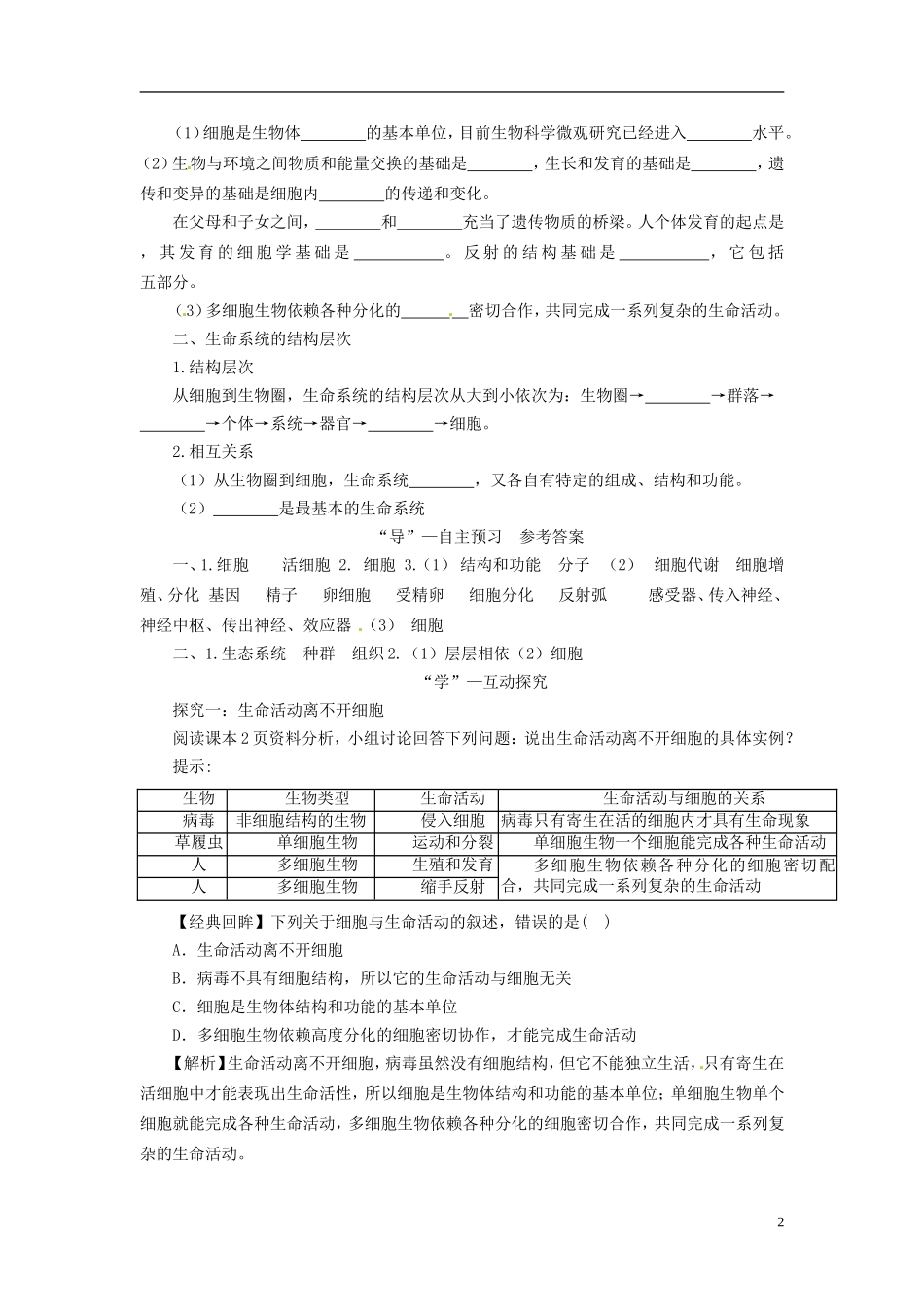 2013-2014学年高中生物 （自主预习+互动探究+课堂自测，含解析）1.1 从生物圈到细胞学案 新人教版必修1_第2页