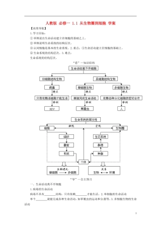 2013-2014学年高中生物 （自主预习+互动探究+课堂自测，含解析）1.1 从生物圈到细胞学案 新人教版必修1