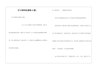 护士辞职信(集锦15篇)