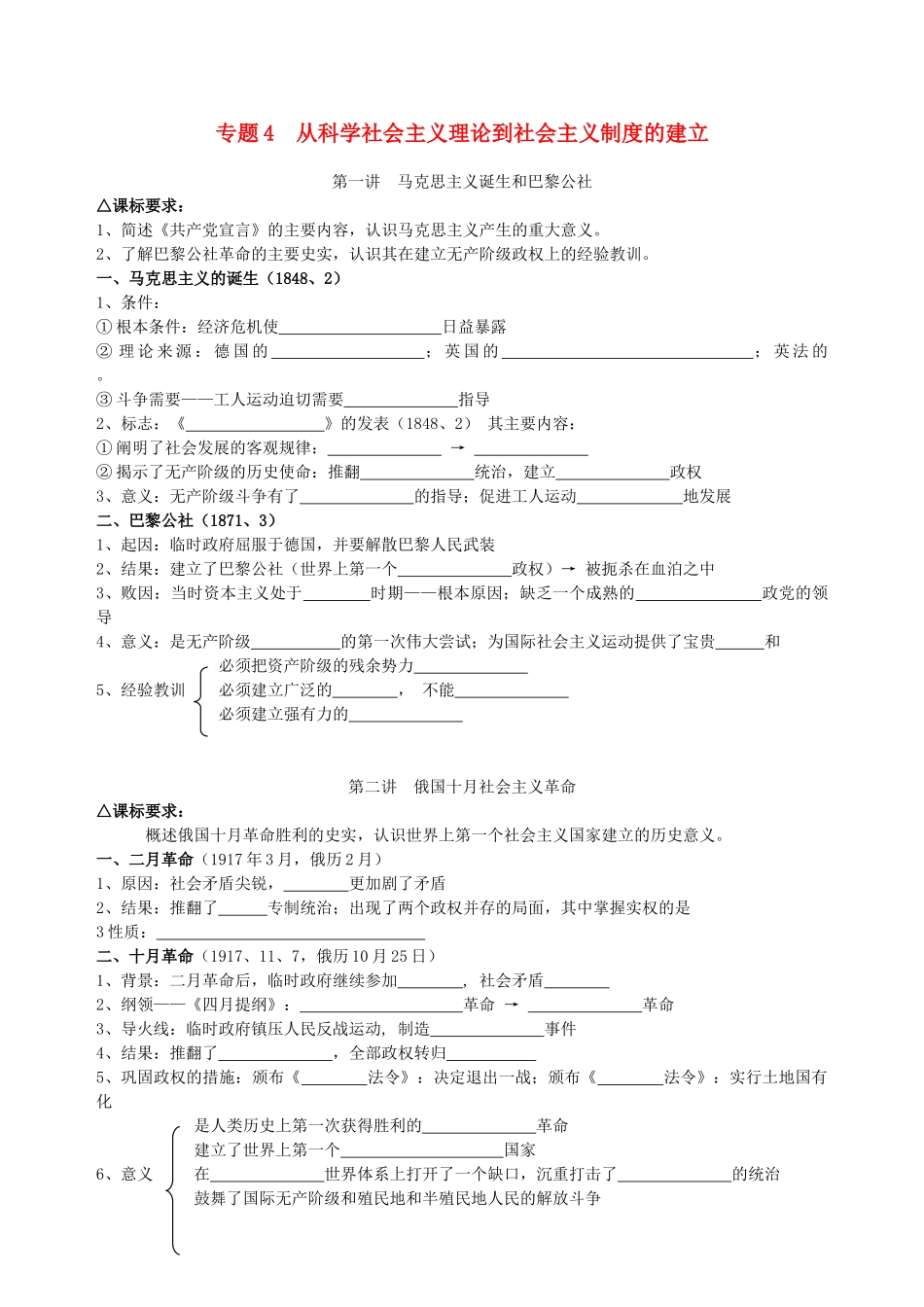 2013届高三历史专题复习 专题4 从科学社会主义理论到社会主义制度的建立学案_第1页