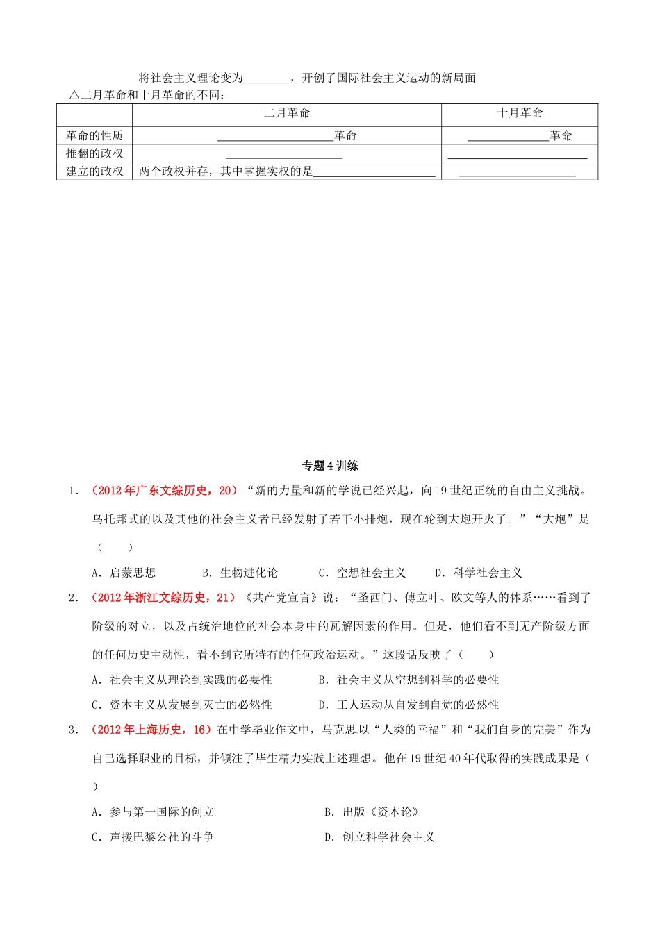 2013届高三历史专题复习 专题4 从科学社会主义理论到社会主义制度的建立学案_第2页