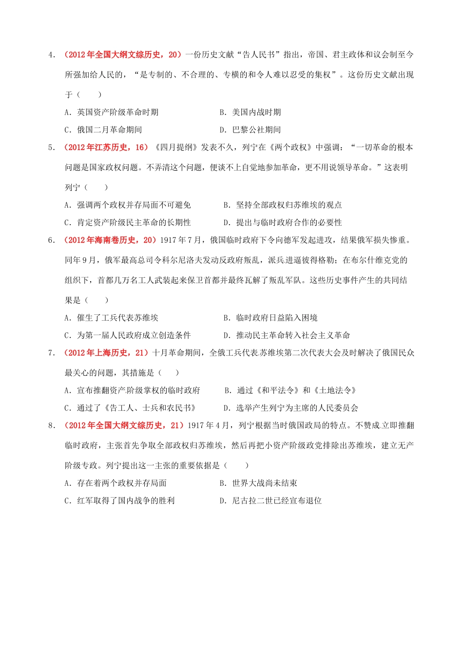 2013届高三历史专题复习 专题4 从科学社会主义理论到社会主义制度的建立学案_第3页