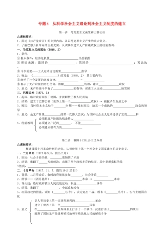 2013届高三历史专题复习 专题4 从科学社会主义理论到社会主义制度的建立学案