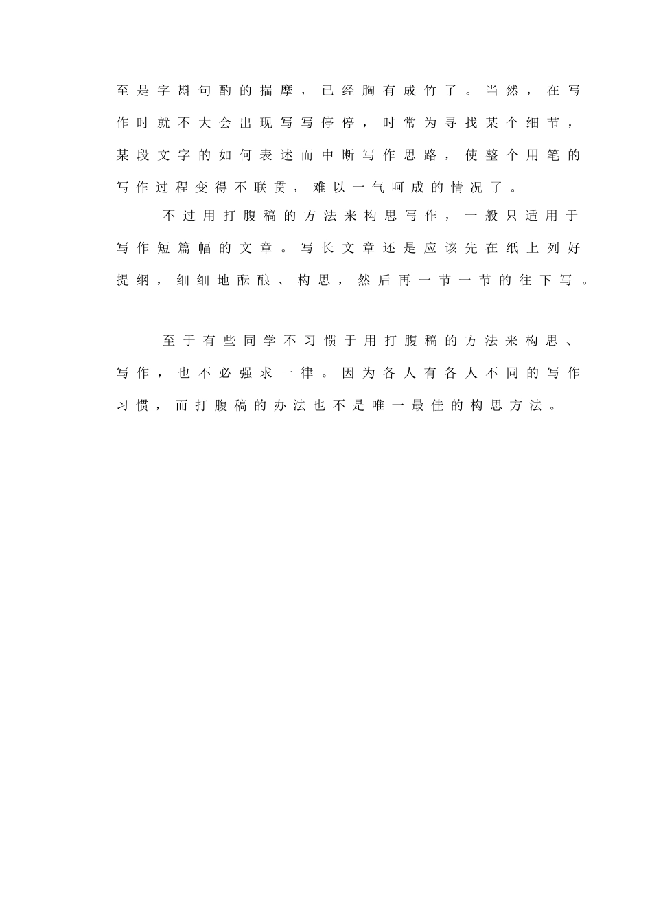 2012高考语文作文教案集精华版 先打腹稿后落笔 新人教版_第2页