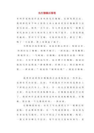 2012高考语文作文教案集精华版 先打腹稿后落笔 新人教版