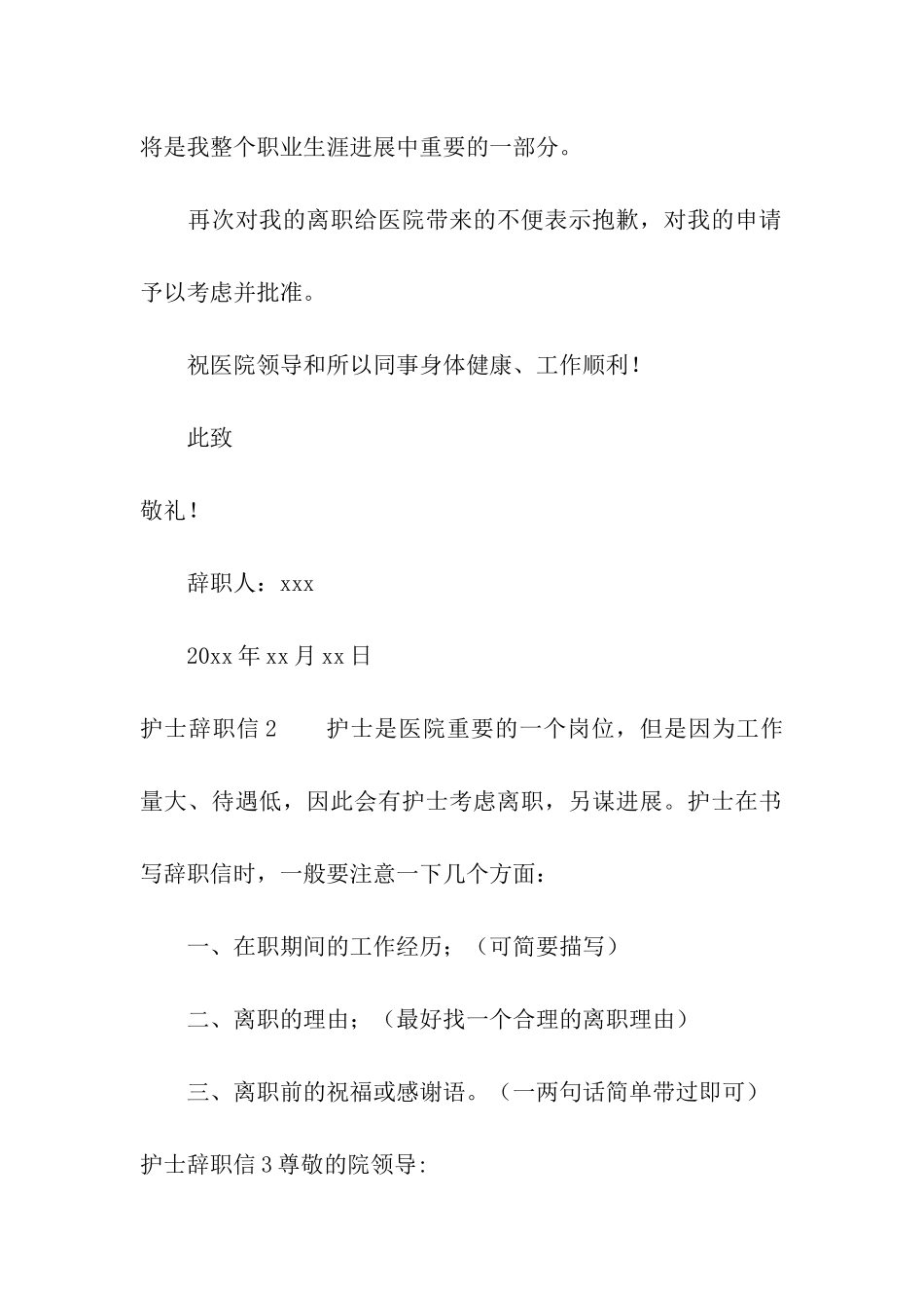 护士辞职信11篇_第2页