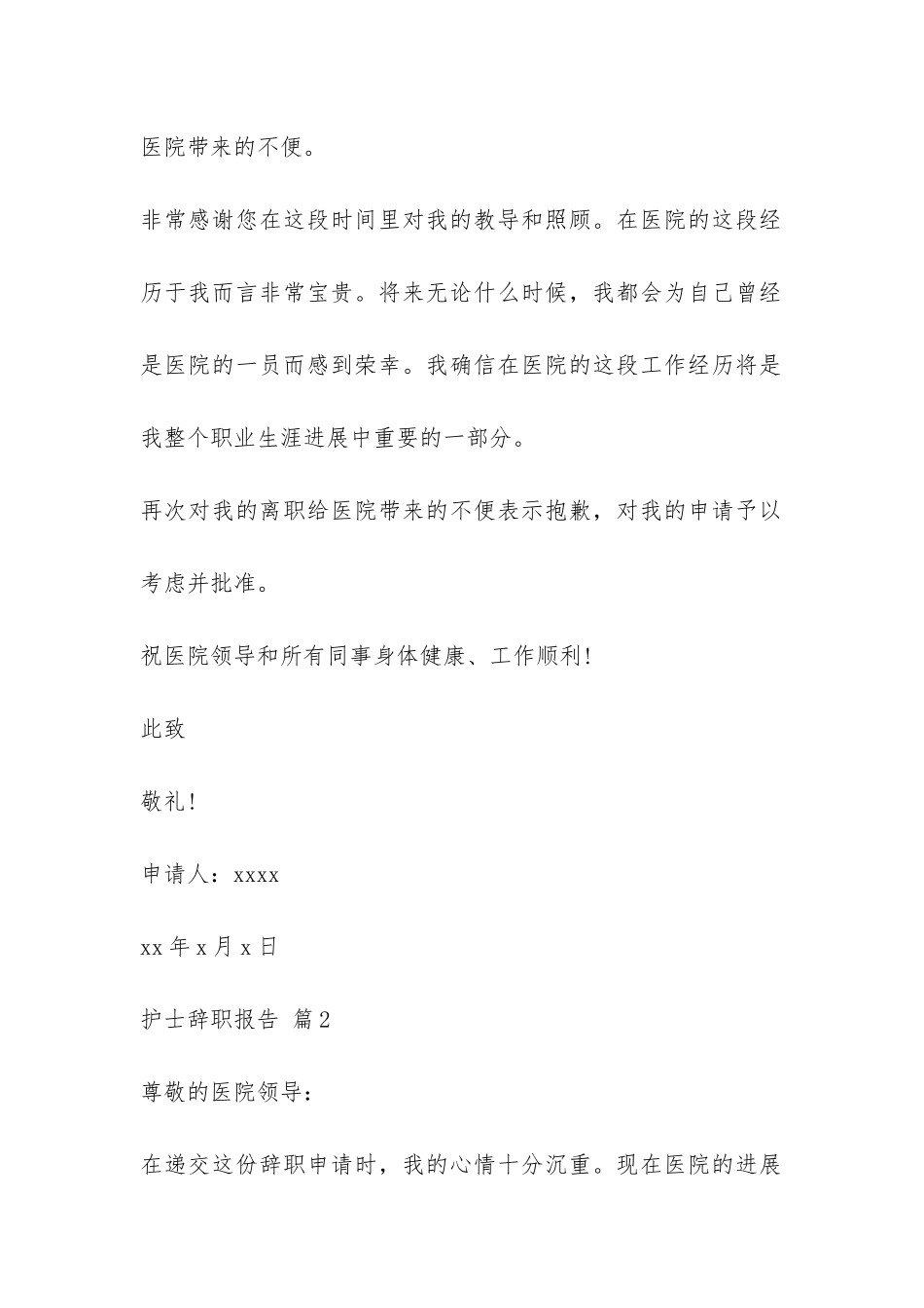 护士辞职报告四篇-_第2页