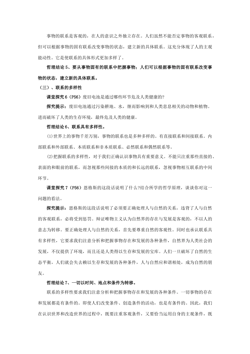 2012高二政治 第七课唯物辩证法的联系观学案 新人教版必修4_第3页