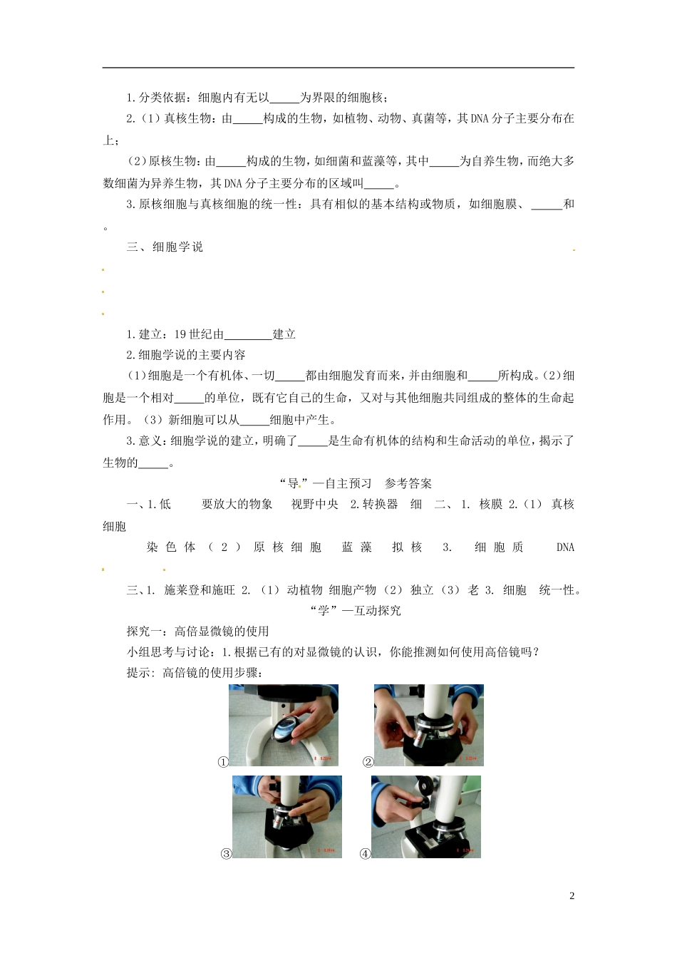 2013-2014学年高中生物 （自主预习+互动探究+课堂自测，含解析）1.2 细胞的多样性和统一性学案 新人教版必修1_第2页