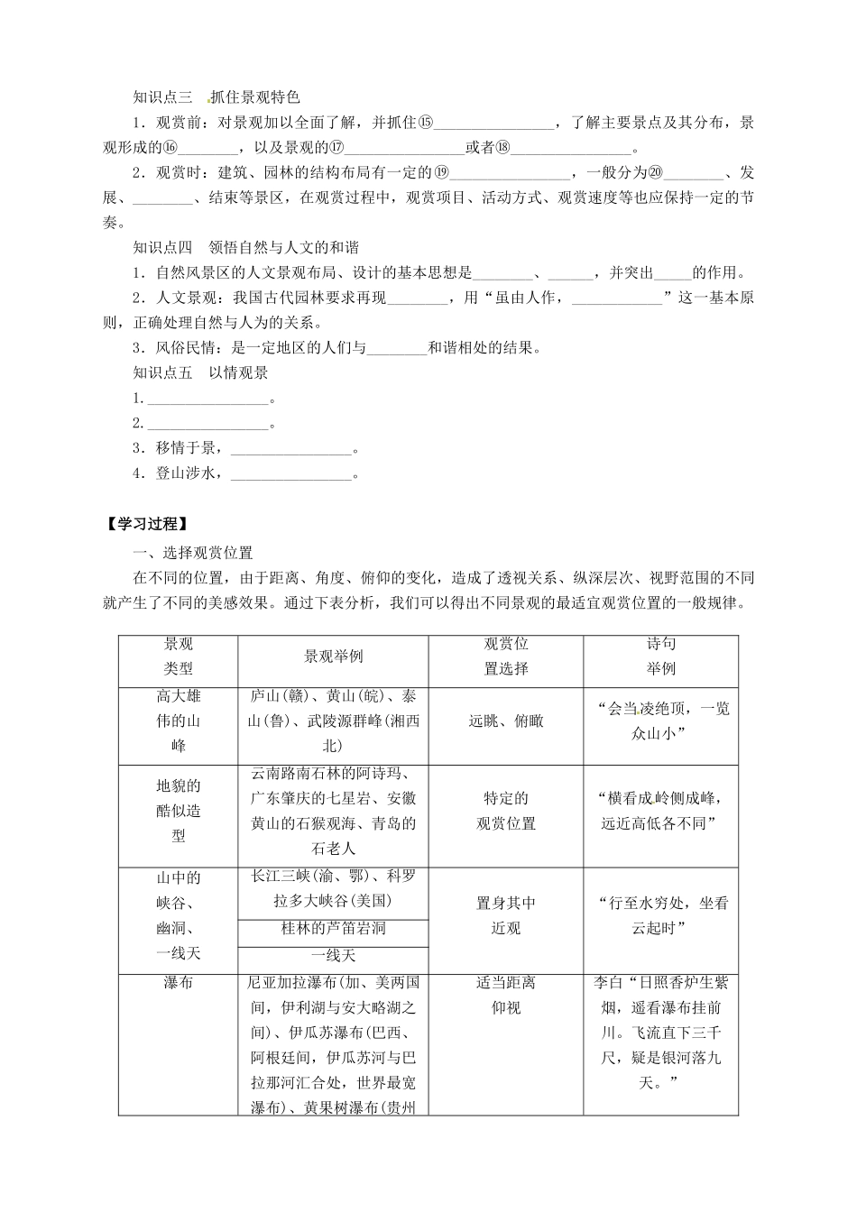 2013-2014学年高中地理 3.2 旅游景观欣赏的方法导学案 新人教版选修3_第2页