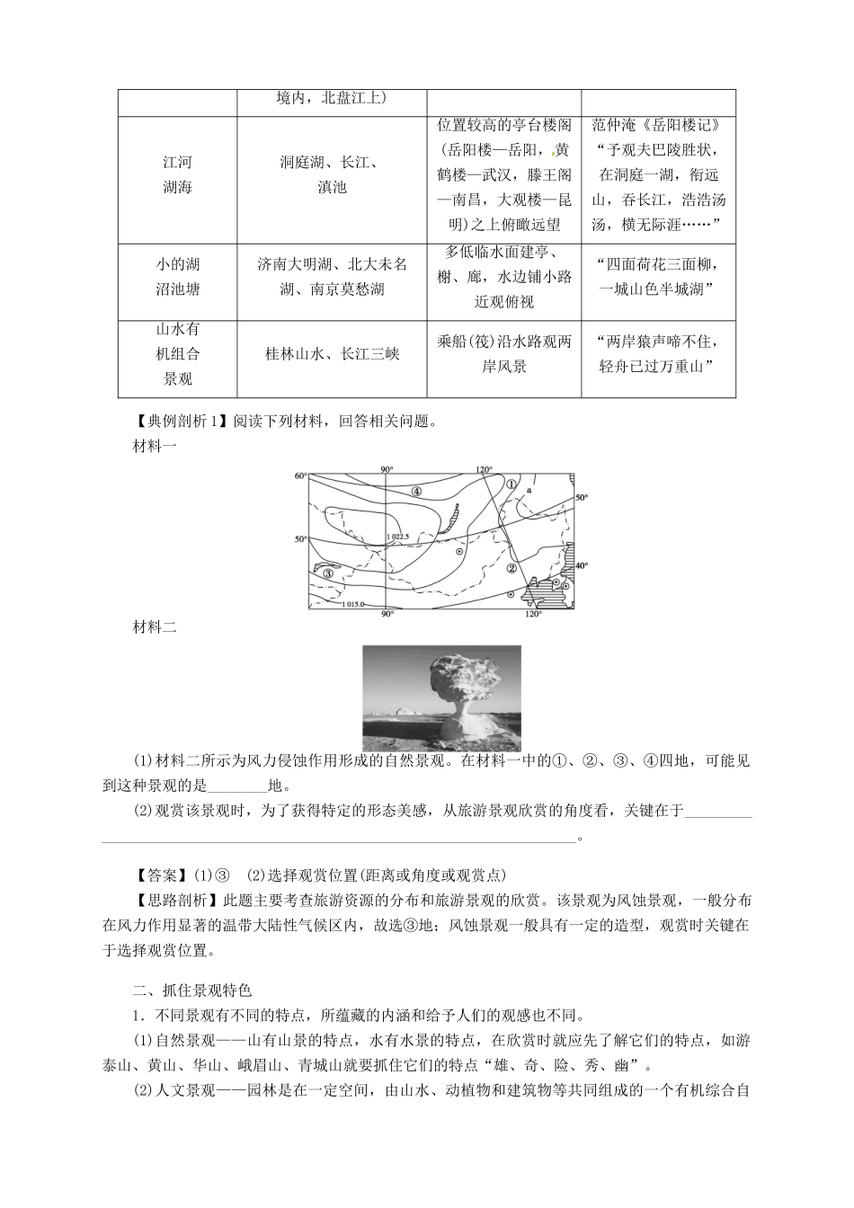 2013-2014学年高中地理 3.2 旅游景观欣赏的方法导学案 新人教版选修3_第3页