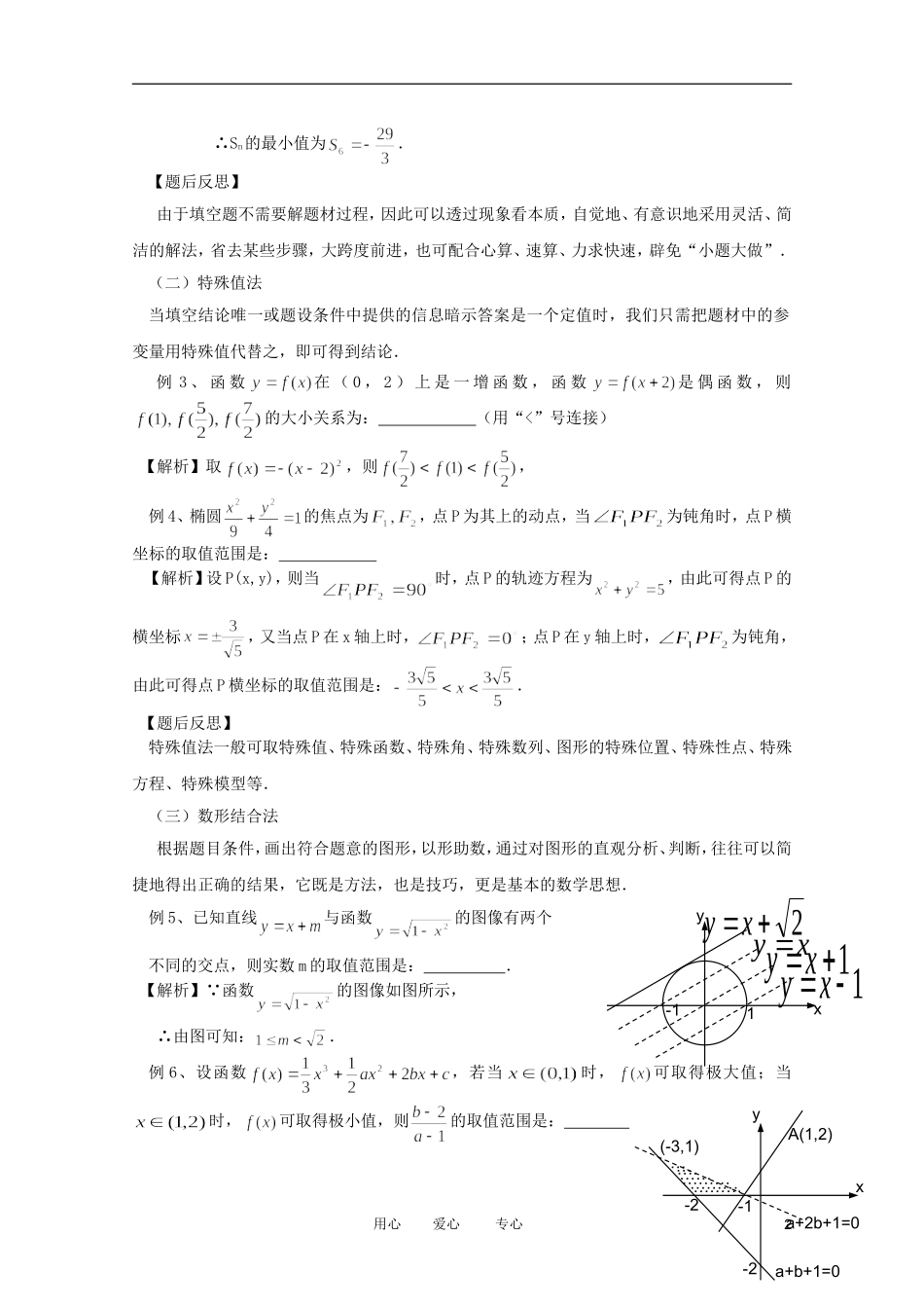 2012高考数学二轮复习 专题11 高考中填空题的解题方法与技巧 教案 文_第2页