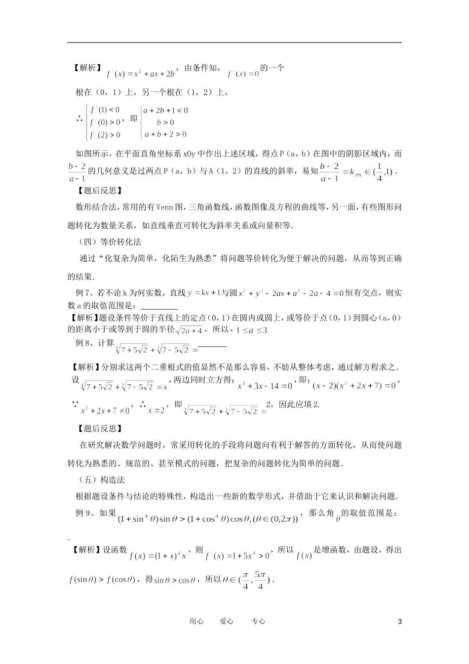 2012高考数学二轮复习 专题11 高考中填空题的解题方法与技巧 教案 文_第3页