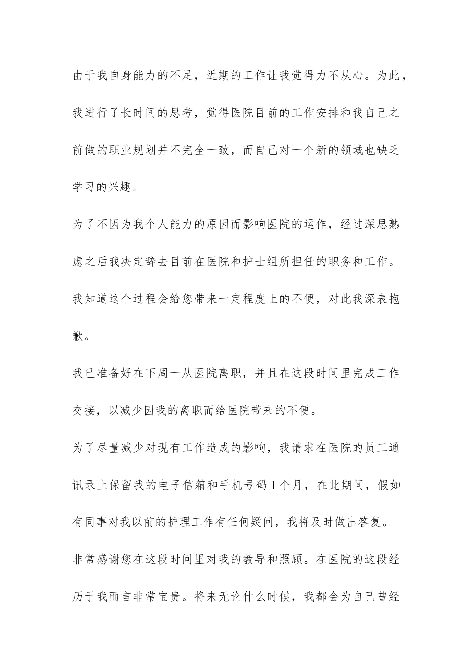 护士辞职报告合集9篇-_第2页