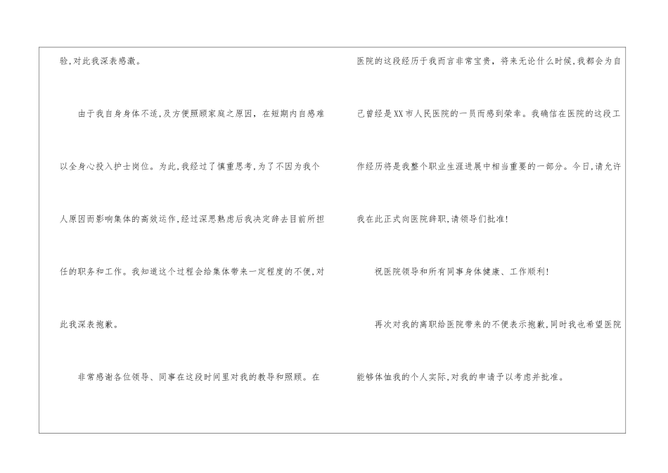 护士辞职报告合集十篇_第2页