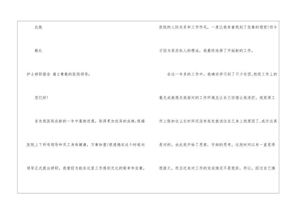 护士辞职报告合集十篇_第3页