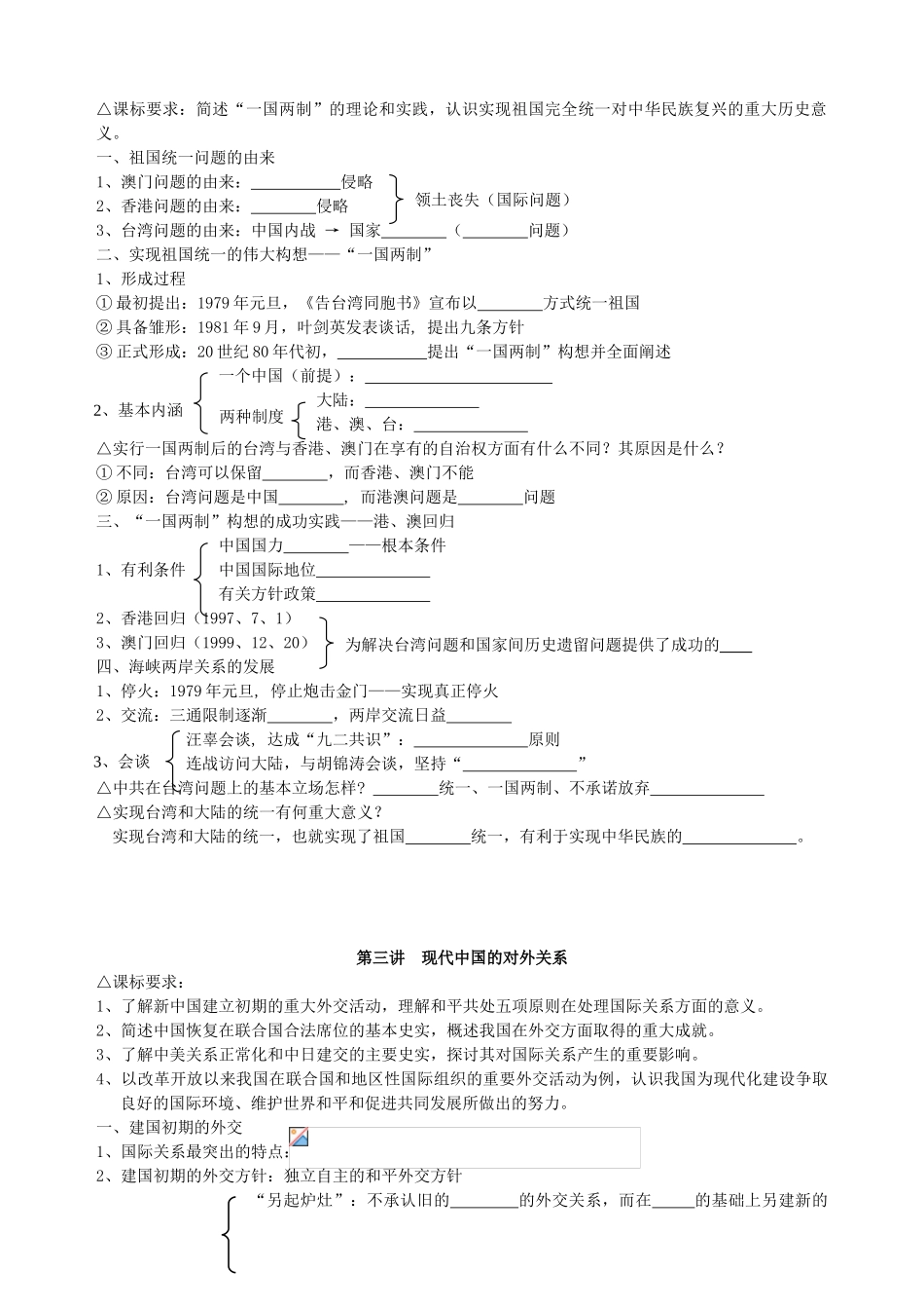 2013届高三历史专题复习 专题5 现代中国的民主政治建设与外交成就学案_第2页