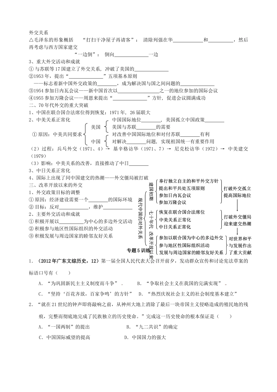 2013届高三历史专题复习 专题5 现代中国的民主政治建设与外交成就学案_第3页