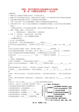 2013届高三历史专题复习 专题5 现代中国的民主政治建设与外交成就学案