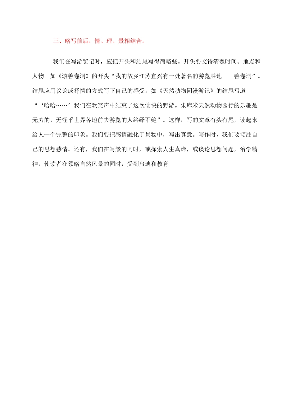 2012高考语文作文教案集精华版 小学生怎样写游记 新人教版_第2页