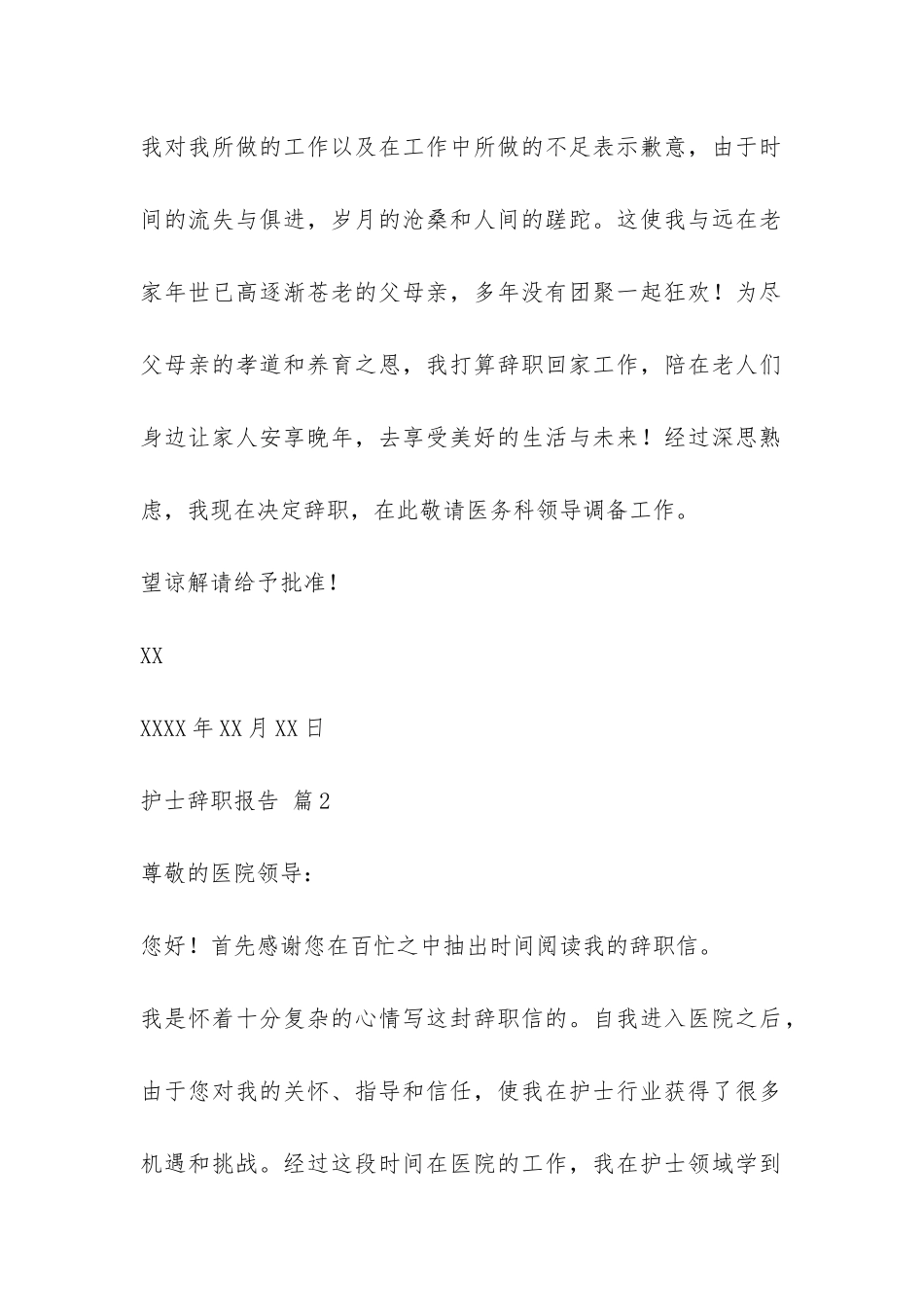 护士辞职报告汇总九篇-_第2页