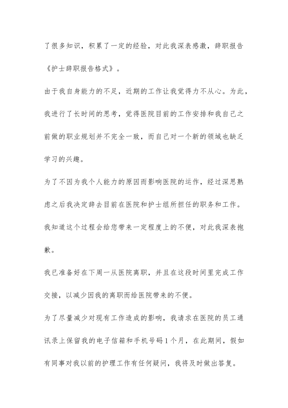 护士辞职报告汇总九篇-_第3页