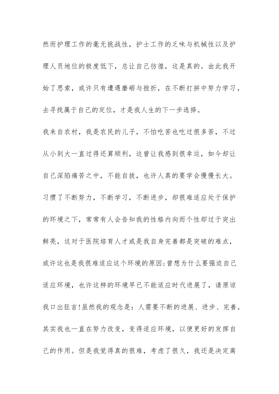 护士辞职报告模式-_第2页