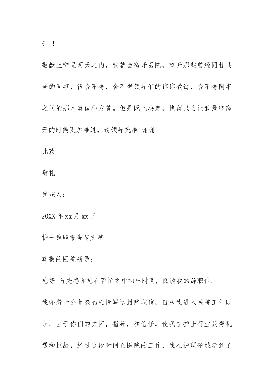 护士辞职报告模式-_第3页