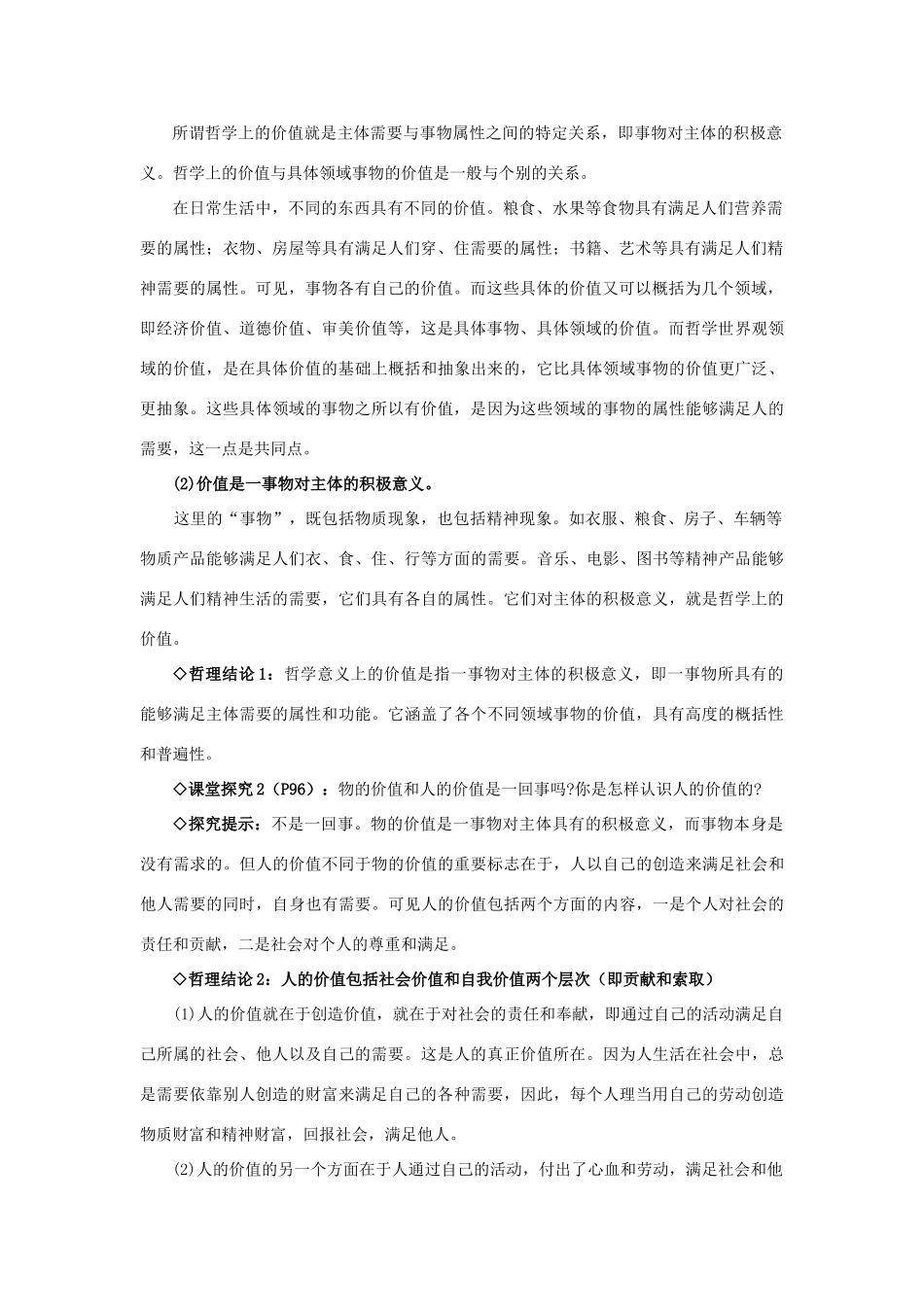 2012高二政治 第十二课实现人生价值学案 新人教版必修4_第2页