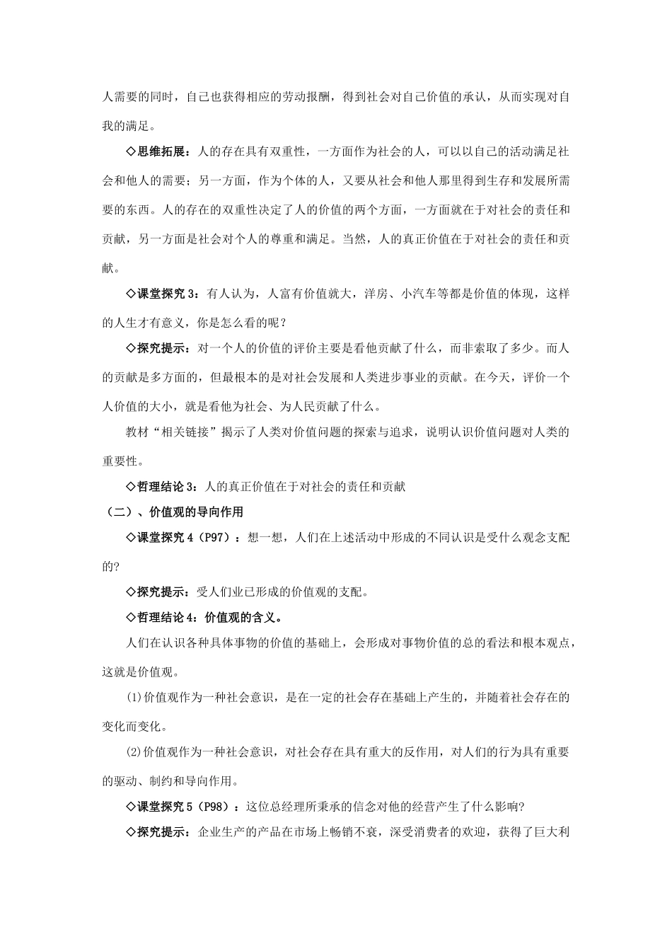 2012高二政治 第十二课实现人生价值学案 新人教版必修4_第3页