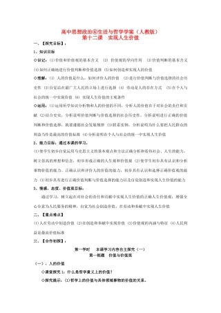 2012高二政治 第十二课实现人生价值学案 新人教版必修4