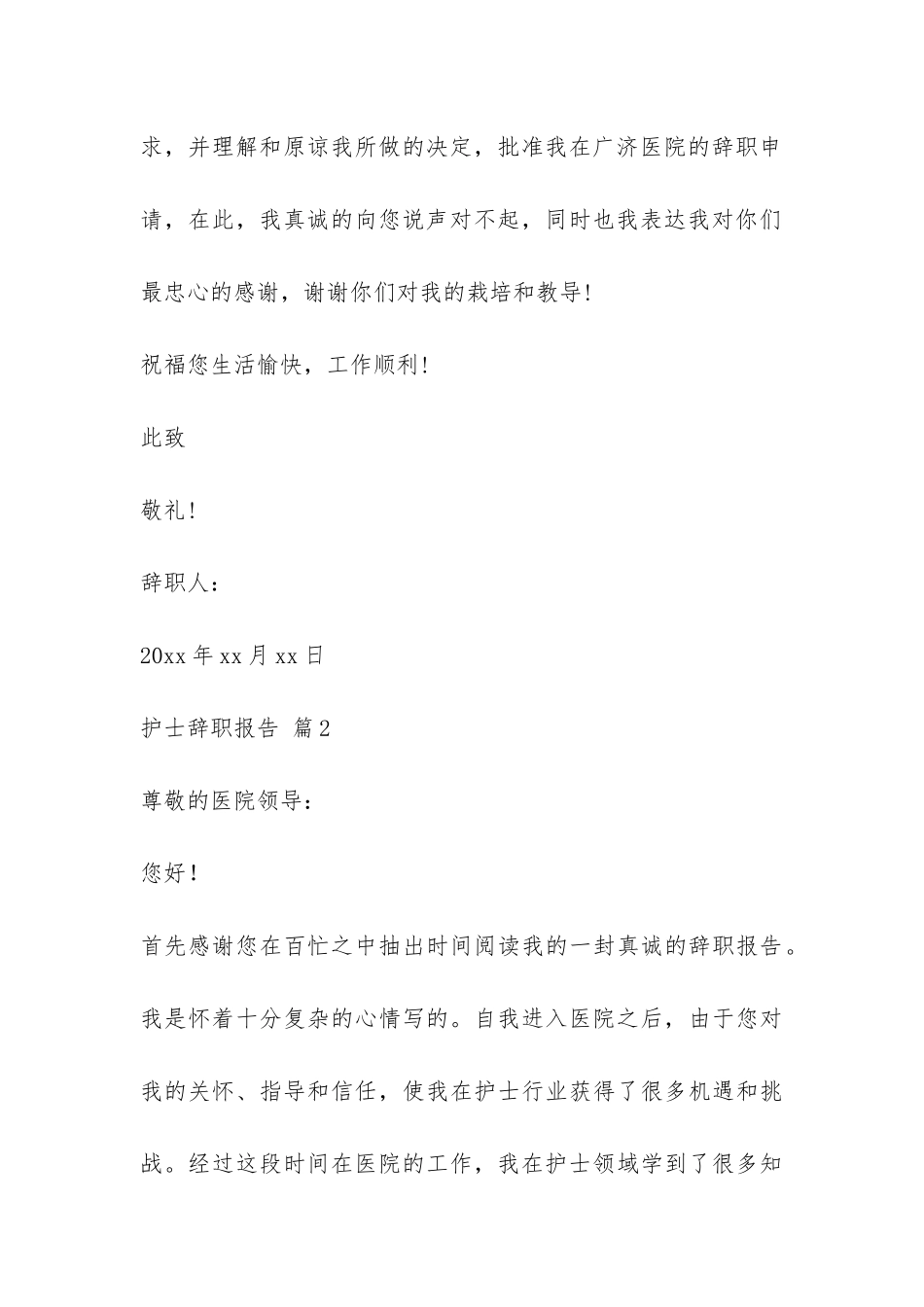 护士辞职报告锦集六篇-_第3页