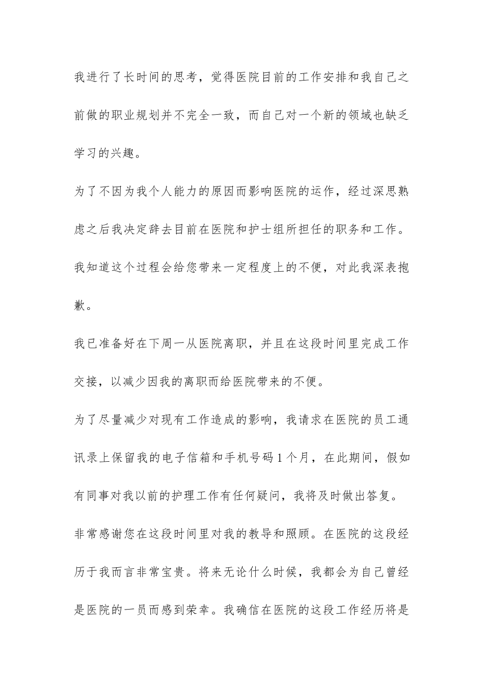 护士辞职报告集合8篇-_第2页