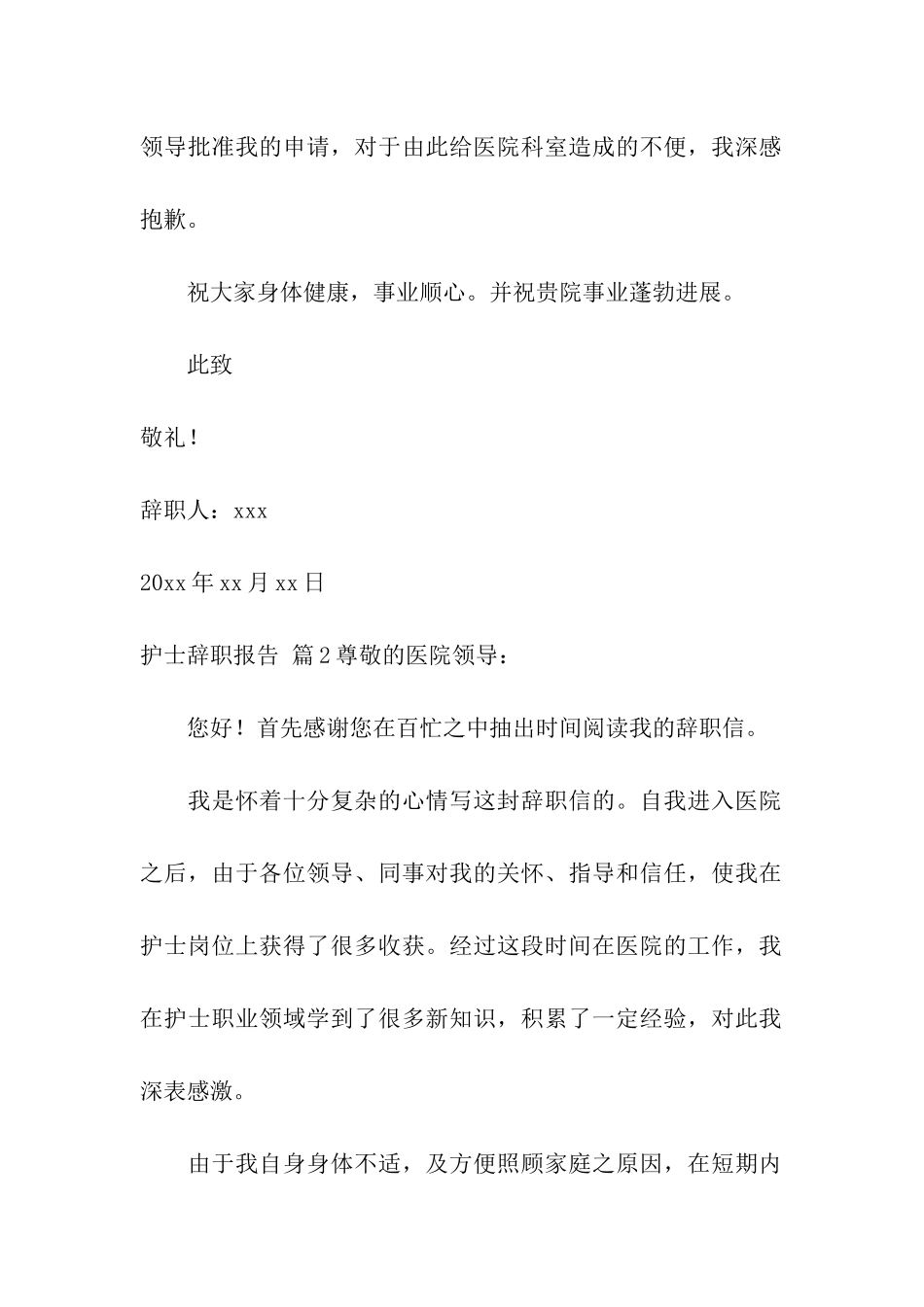 护士辞职报告模板合集5篇_第2页
