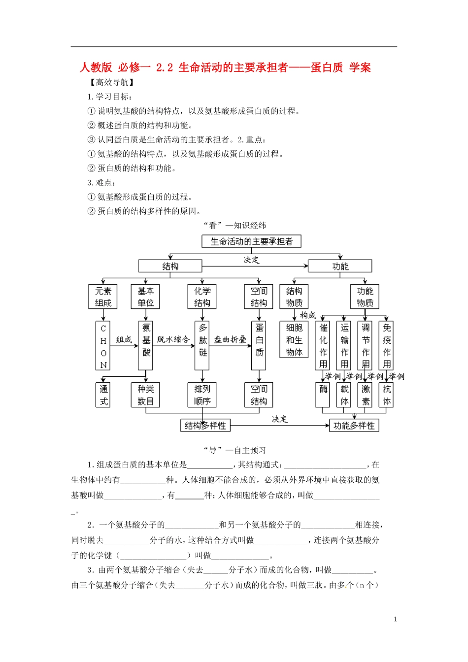 2013-2014学年高中生物 （自主预习+互动探究+课堂自测，含解析）2.2 生命活动的主要承担者 蛋白质学案 新人教版必修1_第1页