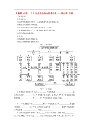 2013-2014学年高中生物 （自主预习+互动探究+课堂自测，含解析）2.2 生命活动的主要承担者 蛋白质学案 新人教版必修1