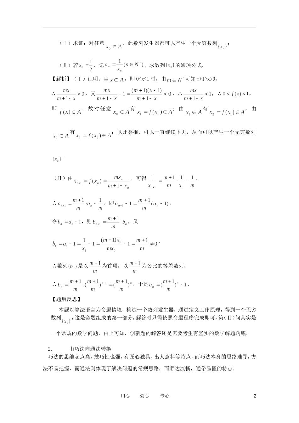 2012高考数学二轮复习 专题12 高考中的解答题的解题策略 教案 文_第2页