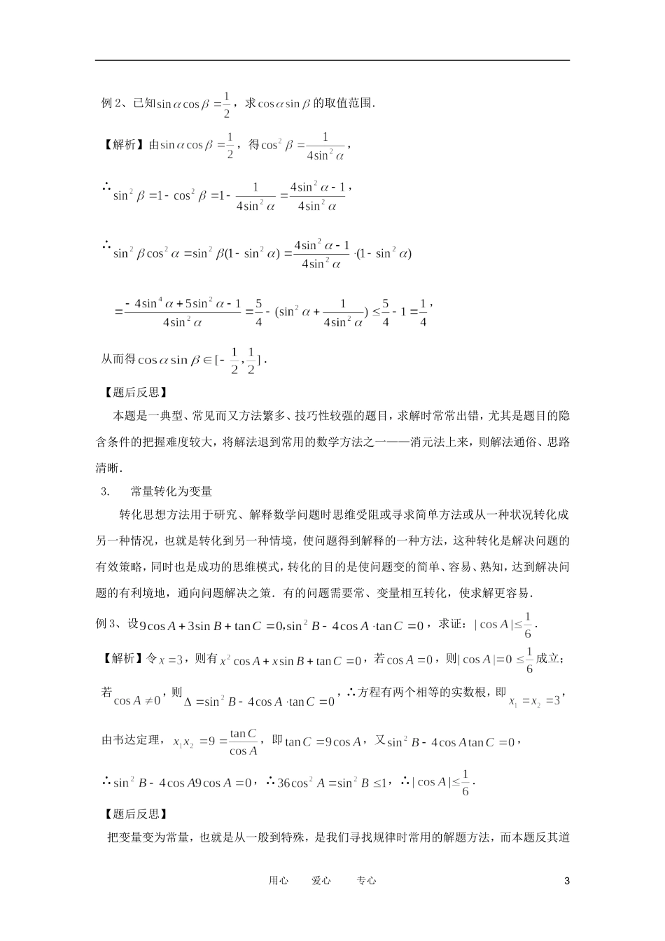 2012高考数学二轮复习 专题12 高考中的解答题的解题策略 教案 文_第3页