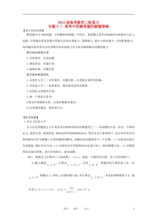 2012高考数学二轮复习 专题12 高考中的解答题的解题策略 教案 文