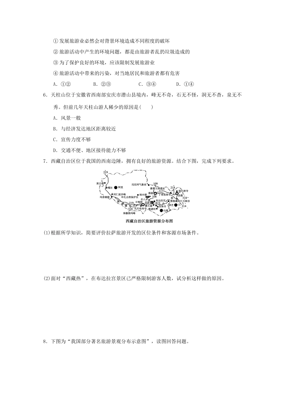 2013-2014学年高中地理 3.2 旅游资源评价同步测试 湘教版选修3_第2页