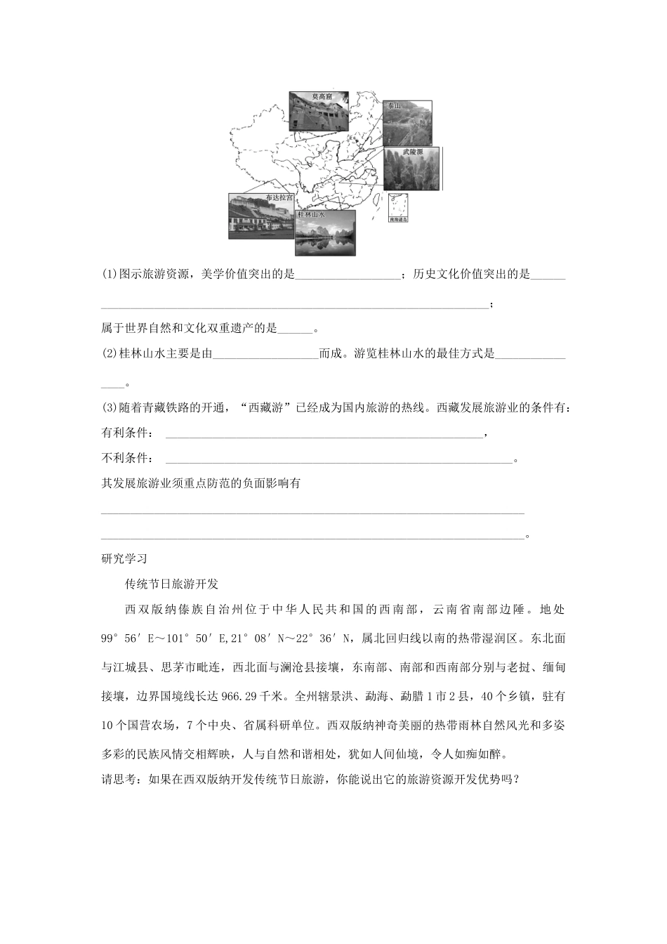 2013-2014学年高中地理 3.2 旅游资源评价同步测试 湘教版选修3_第3页