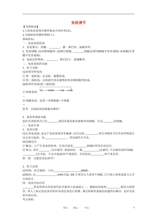 2013届高三生物 免疫调节学案