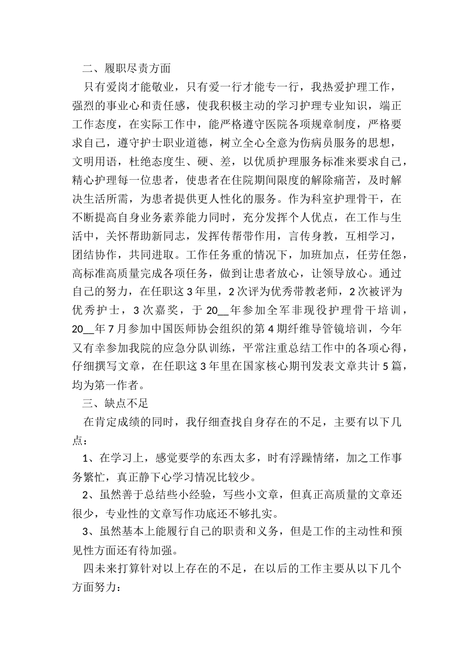 护士述职报告简洁_第2页