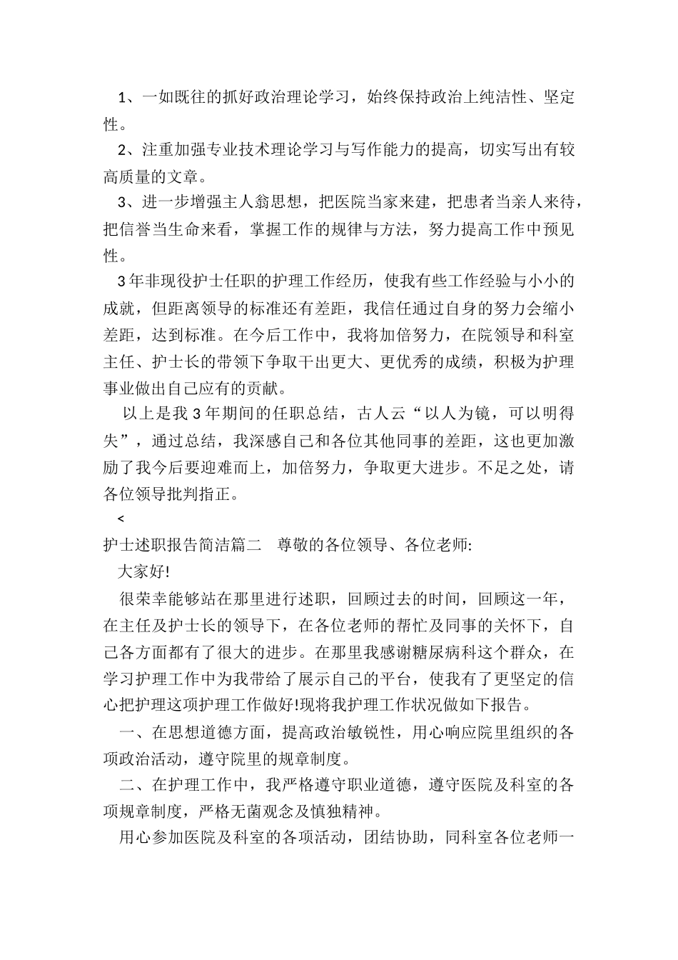 护士述职报告简洁_第3页