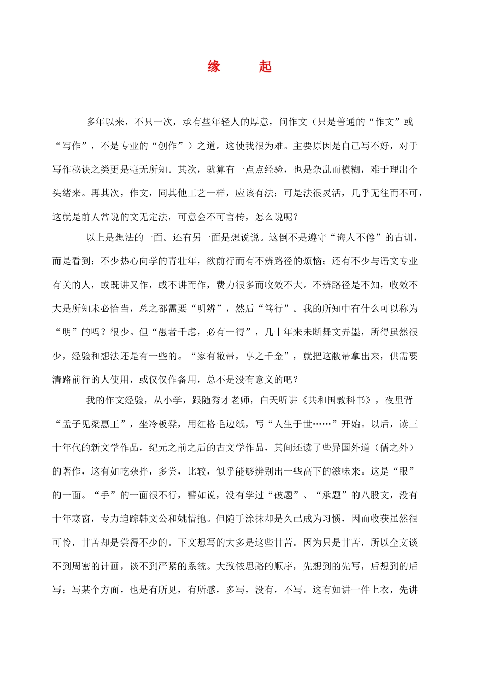 2012高考语文作文教案集精华版 缘起 新人教版_第1页