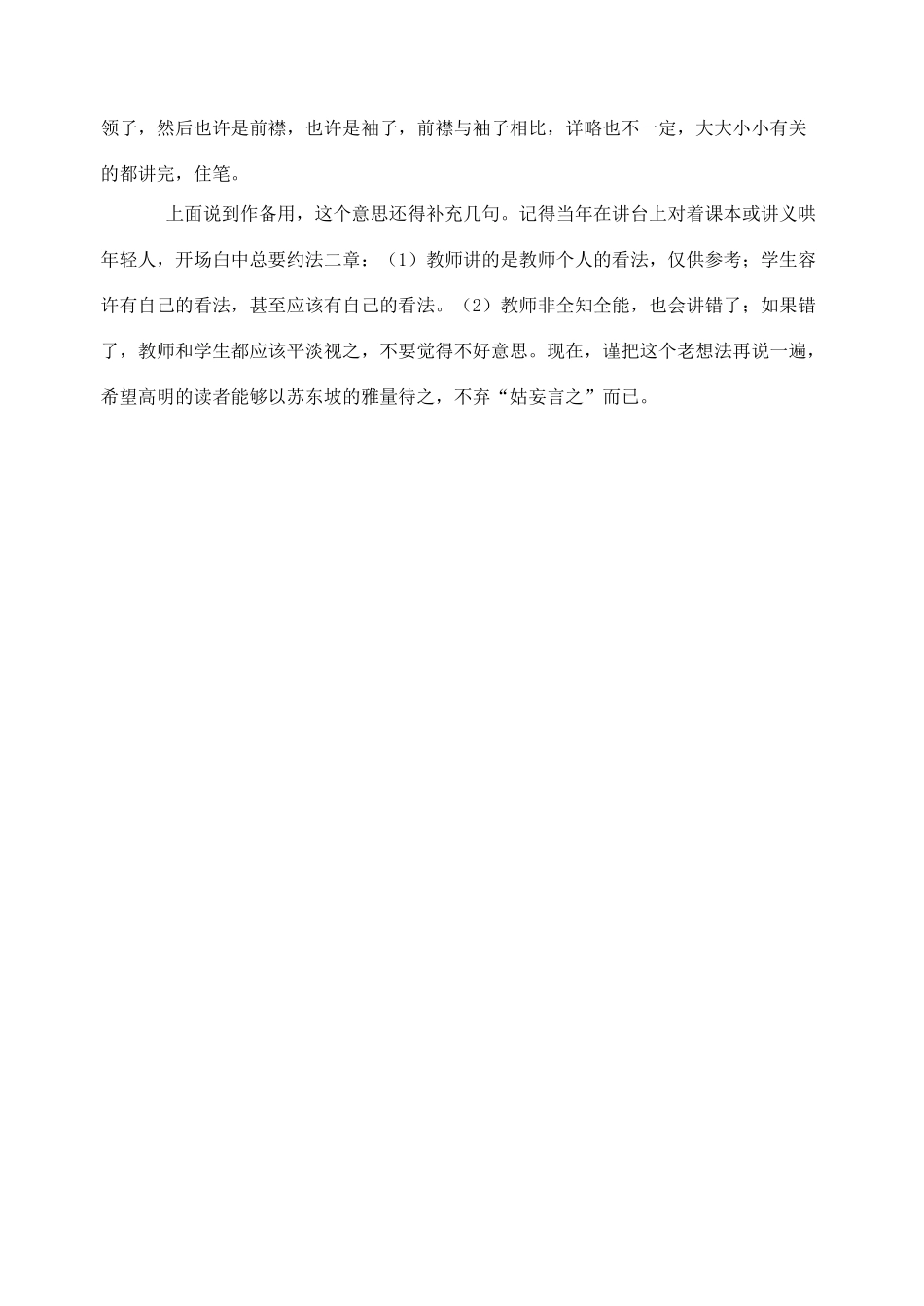 2012高考语文作文教案集精华版 缘起 新人教版_第2页